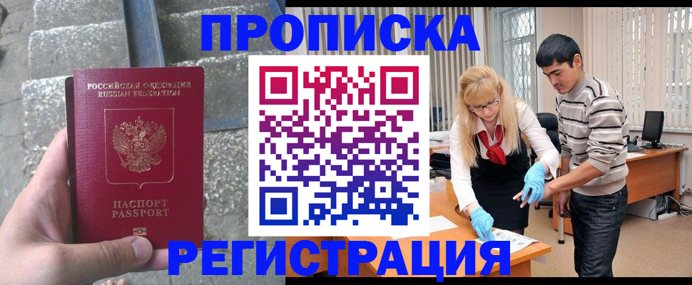 временная регистрация 2025 в Волгограде