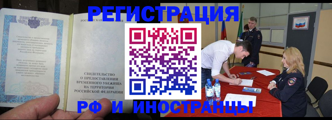 прописка в квартире в Волгограде