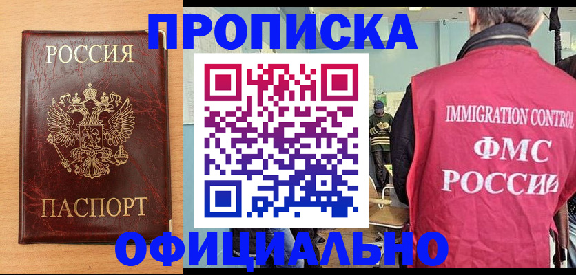 прописка поиск в Волгограде