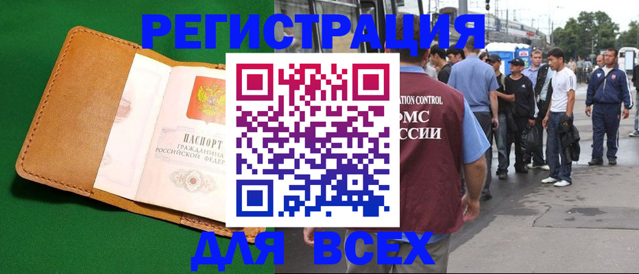 прописка законно в Волгограде