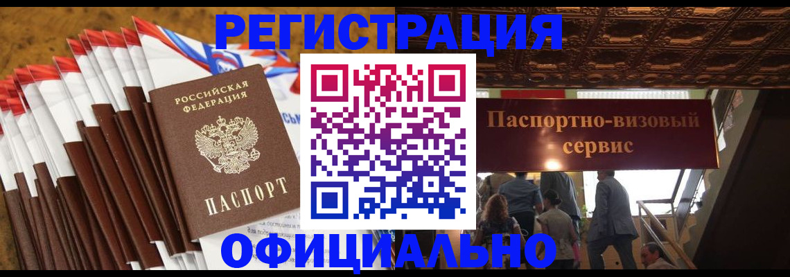 прописка гарантия в Волгограде
