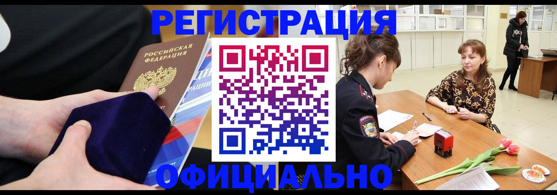 прописка от собственника в Волгограде
